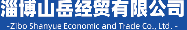 淄博新業(yè)盛塑料制品有限公司
